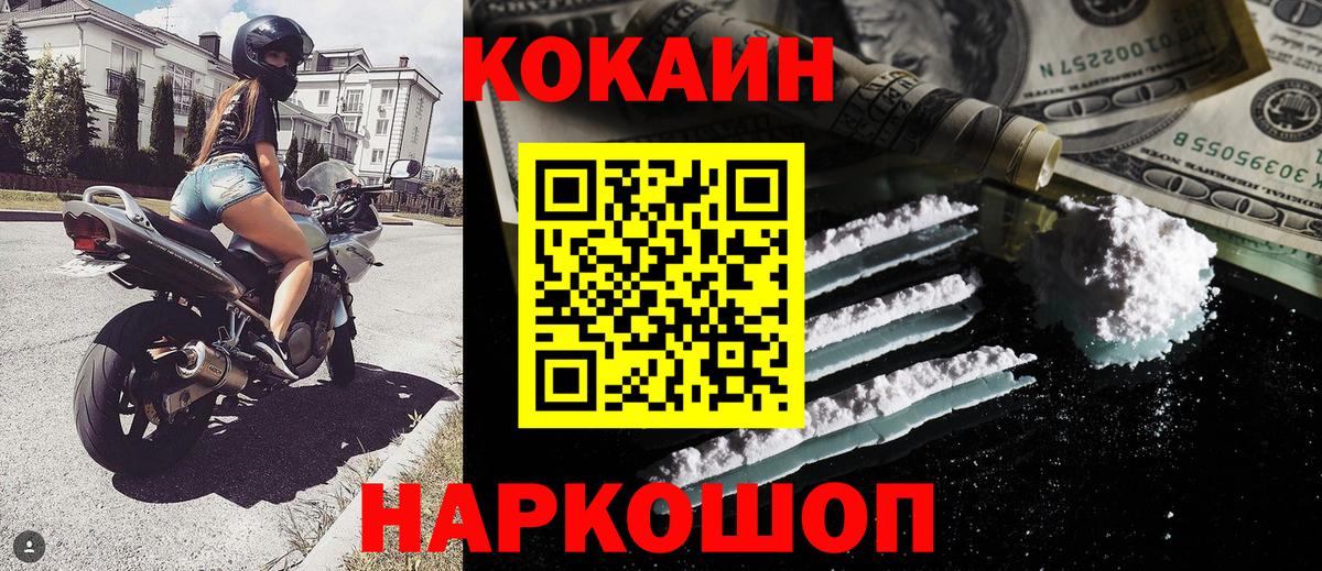 Мирный  Кокаин Fish Scale  Кокаин  Cocaine 98%  Вход с VPN 