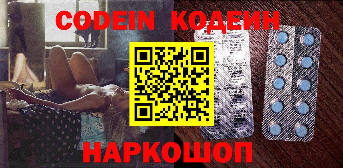 Мирный  Кодеиновый сироп Lean Purple Drank  Codein Purple Drank  Вход с VPN 