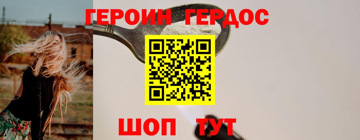 ГЕРОИН афганец Мирный