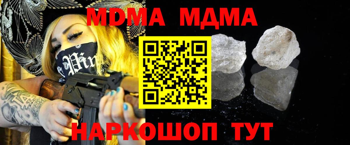 MDMA кристаллы  Вход с VPN  МДМА  Мирный 
