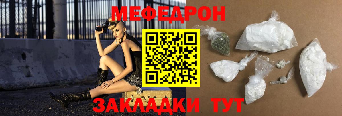 Меф мяу мяу кристаллы Мирный