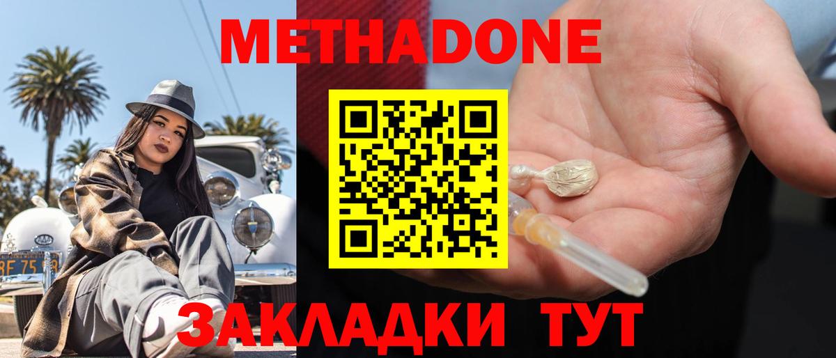 Метадон белоснежный  Вход с VPN  МЕТАДОН methadone  Мирный 